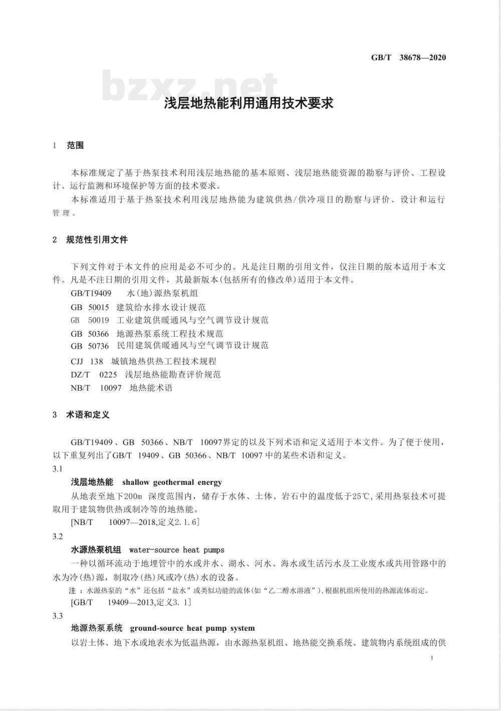 GB/T 38678-2020浅层地热能利用通用技术要求 