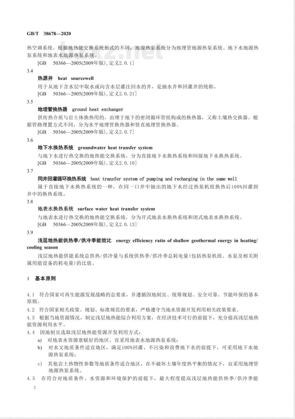 GB/T 38678-2020浅层地热能利用通用技术要求 