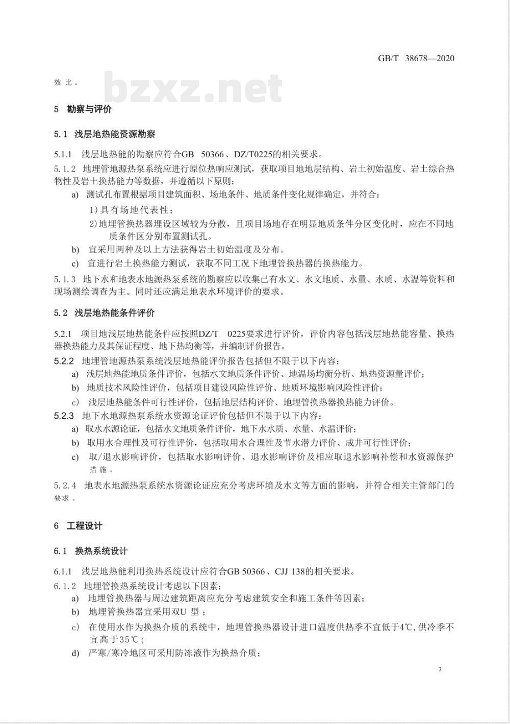 GB/T 38678-2020浅层地热能利用通用技术要求 