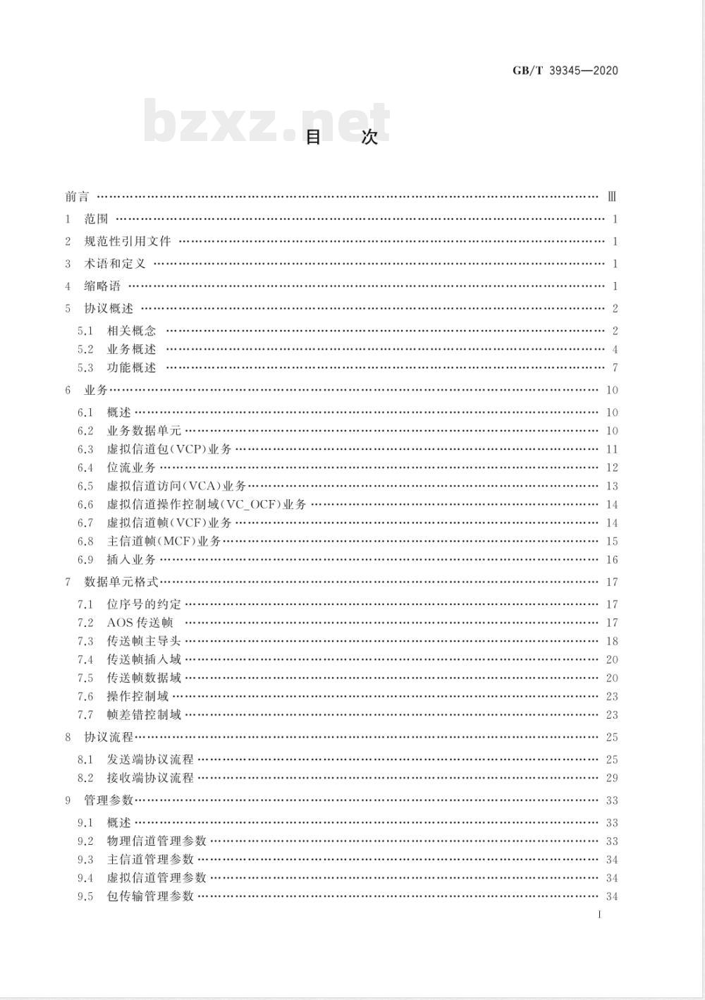 GB/T 39345-2020空间数据与信息传输系统 高级在轨系统空间数据链路协议 