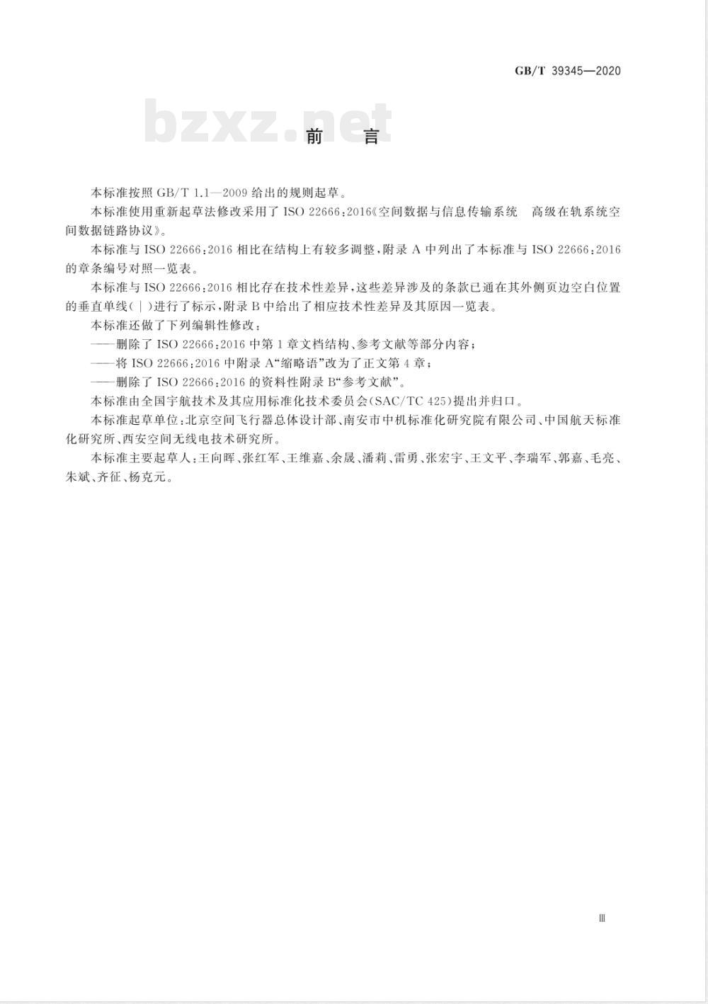 GB/T 39345-2020空间数据与信息传输系统 高级在轨系统空间数据链路协议 