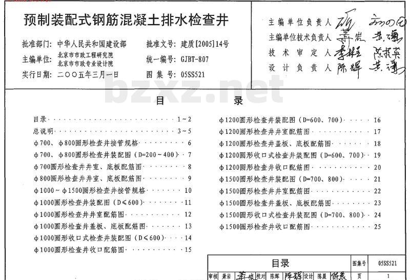 05SS521 预制装配式钢筋混凝土排水检查井