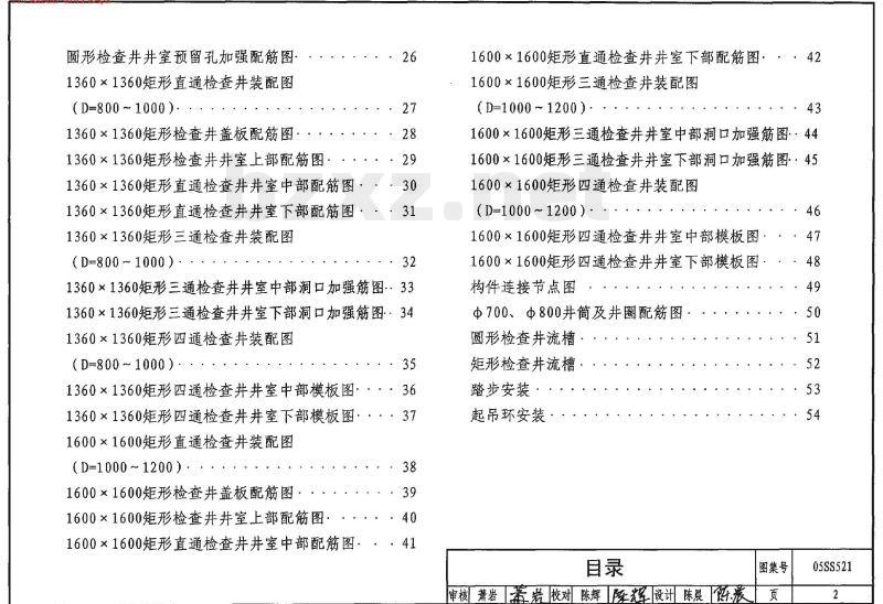 05SS521 预制装配式钢筋混凝土排水检查井