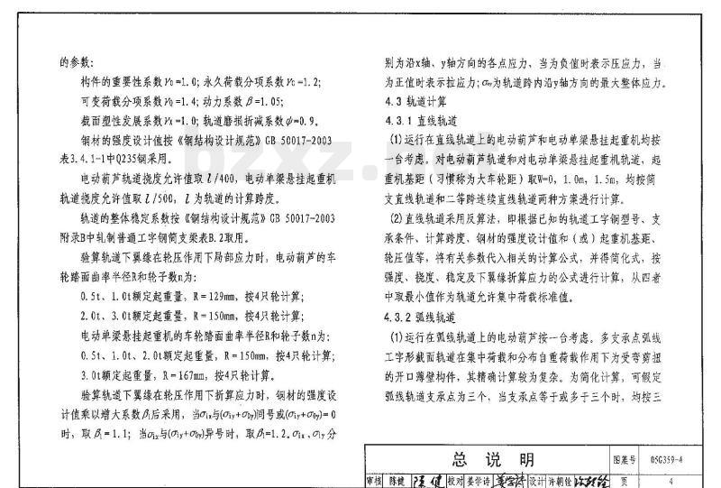 05G359-4 悬挂运输设备轨道(适用于梯形钢屋架)