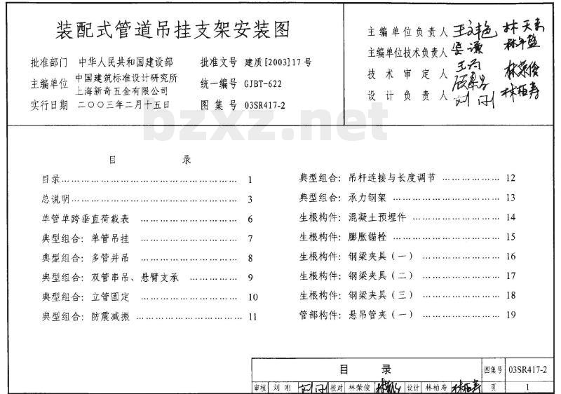 03SR417-2 装配式管道吊挂支架安装图（试用图）