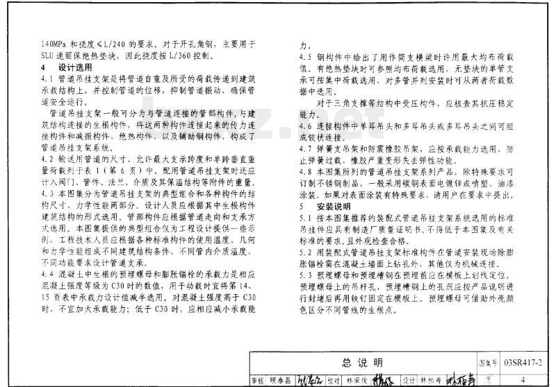 03SR417-2 装配式管道吊挂支架安装图（试用图）