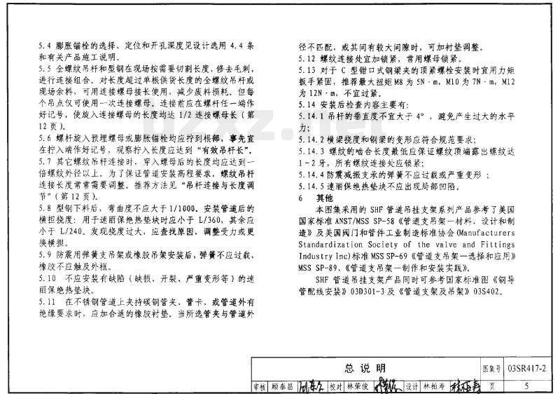 03SR417-2 装配式管道吊挂支架安装图（试用图）