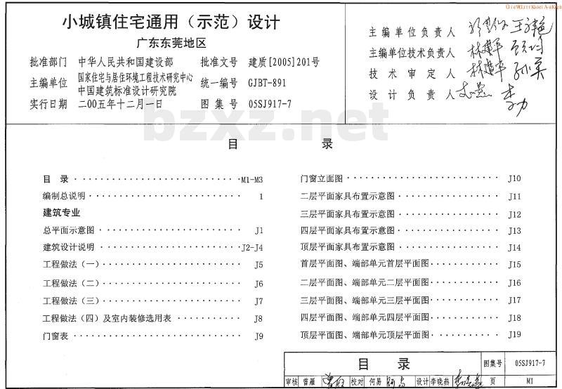 05SJ917-7 小城镇住宅通用（示范）设计--广东东莞地区