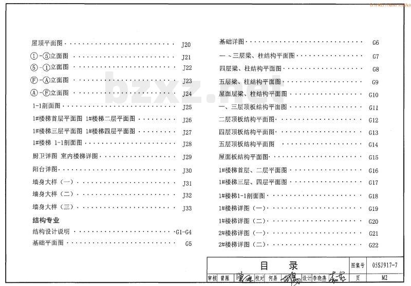 05SJ917-7 小城镇住宅通用（示范）设计--广东东莞地区