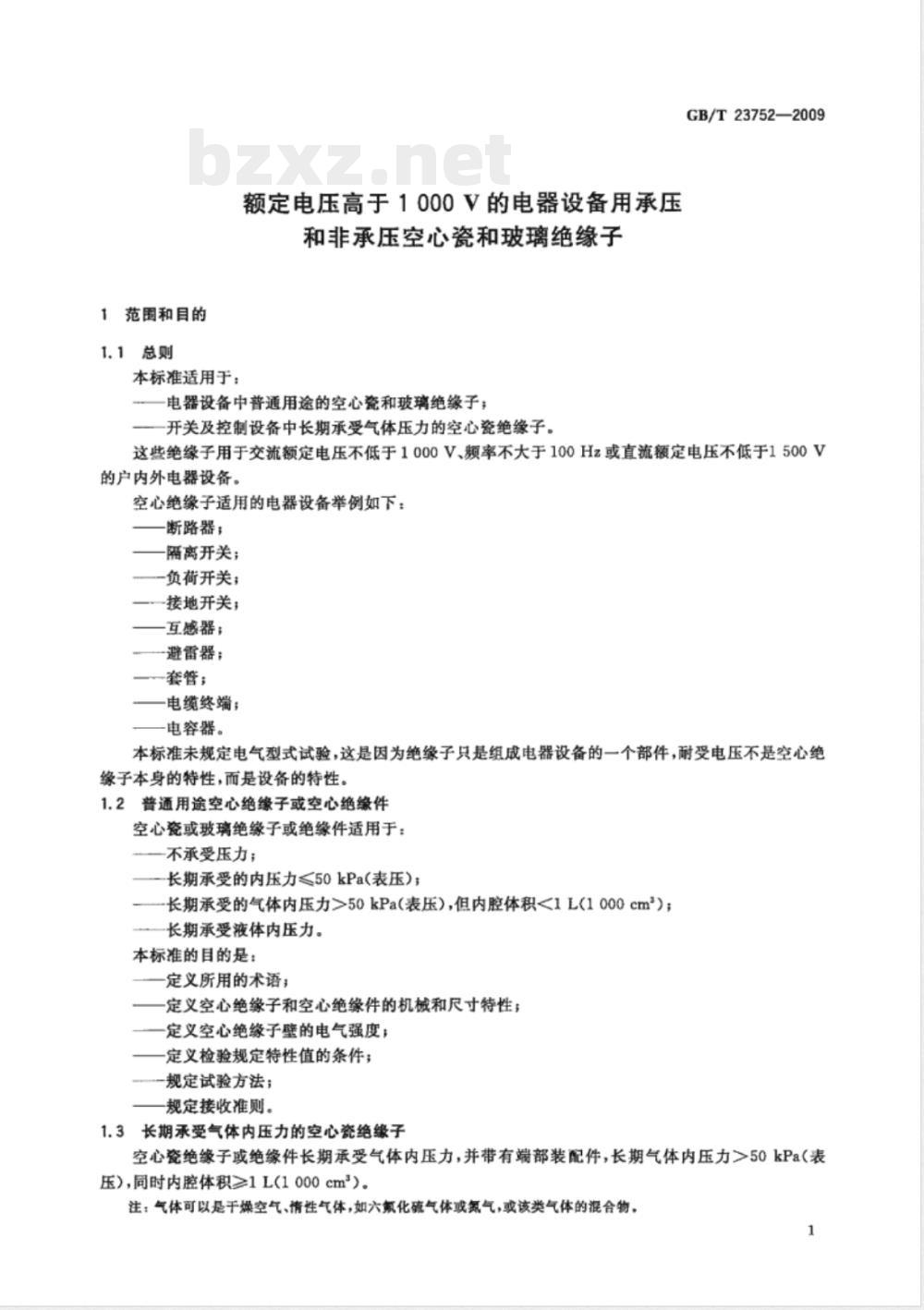 GB/T 23752-2009 额定电压高于1000V的电器设备用承压和非承压空心瓷和玻璃绝缘子