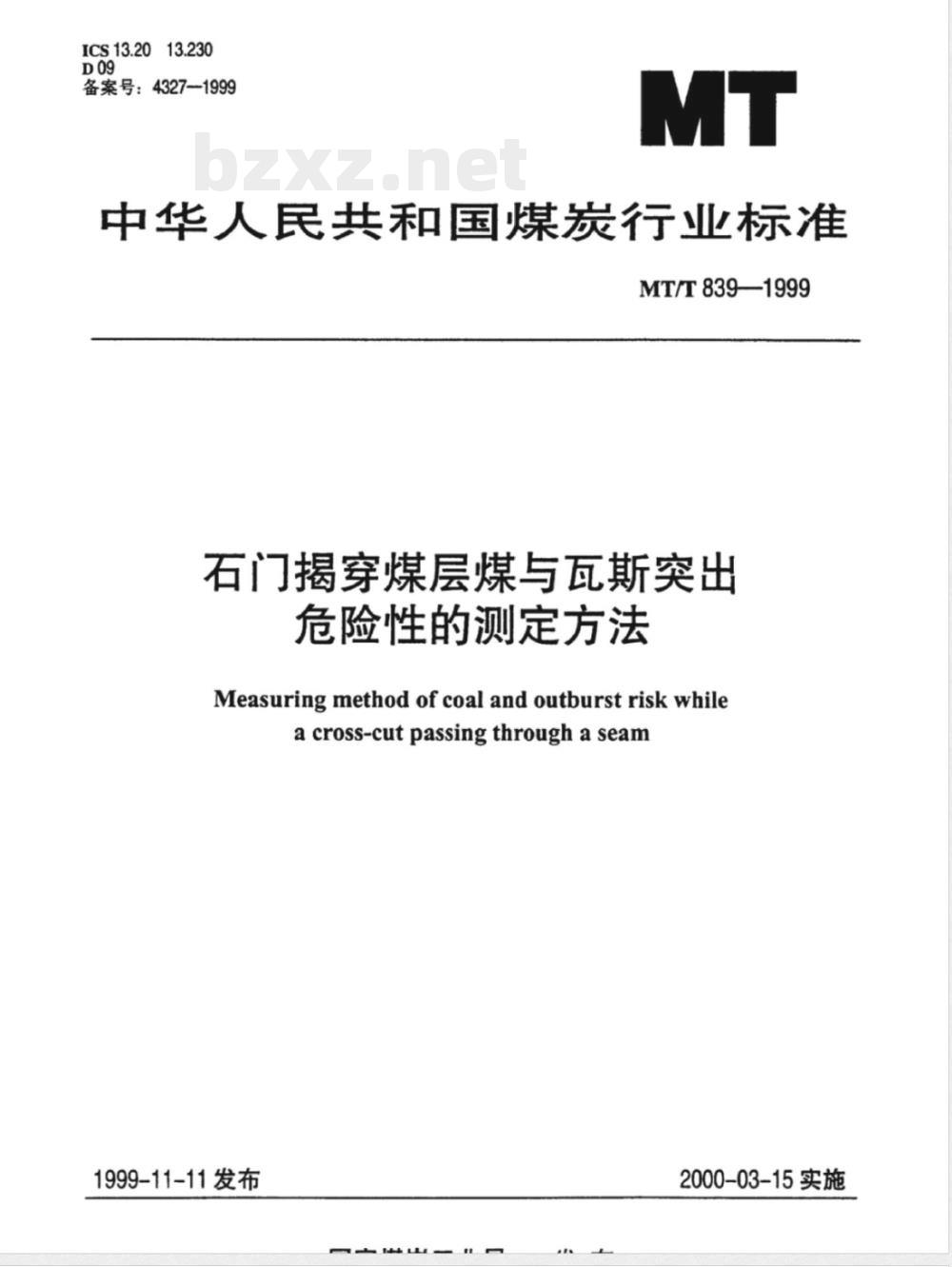 MT/T 839-1999 石门揭穿煤层煤与瓦斯突出危险性的测定方法