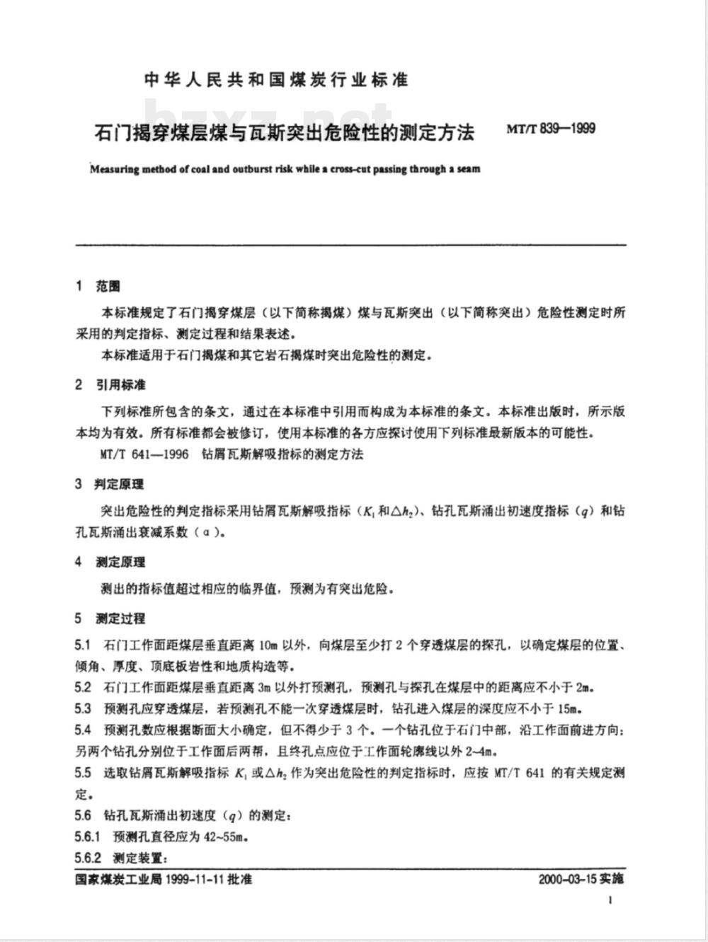 MT/T 839-1999 石门揭穿煤层煤与瓦斯突出危险性的测定方法