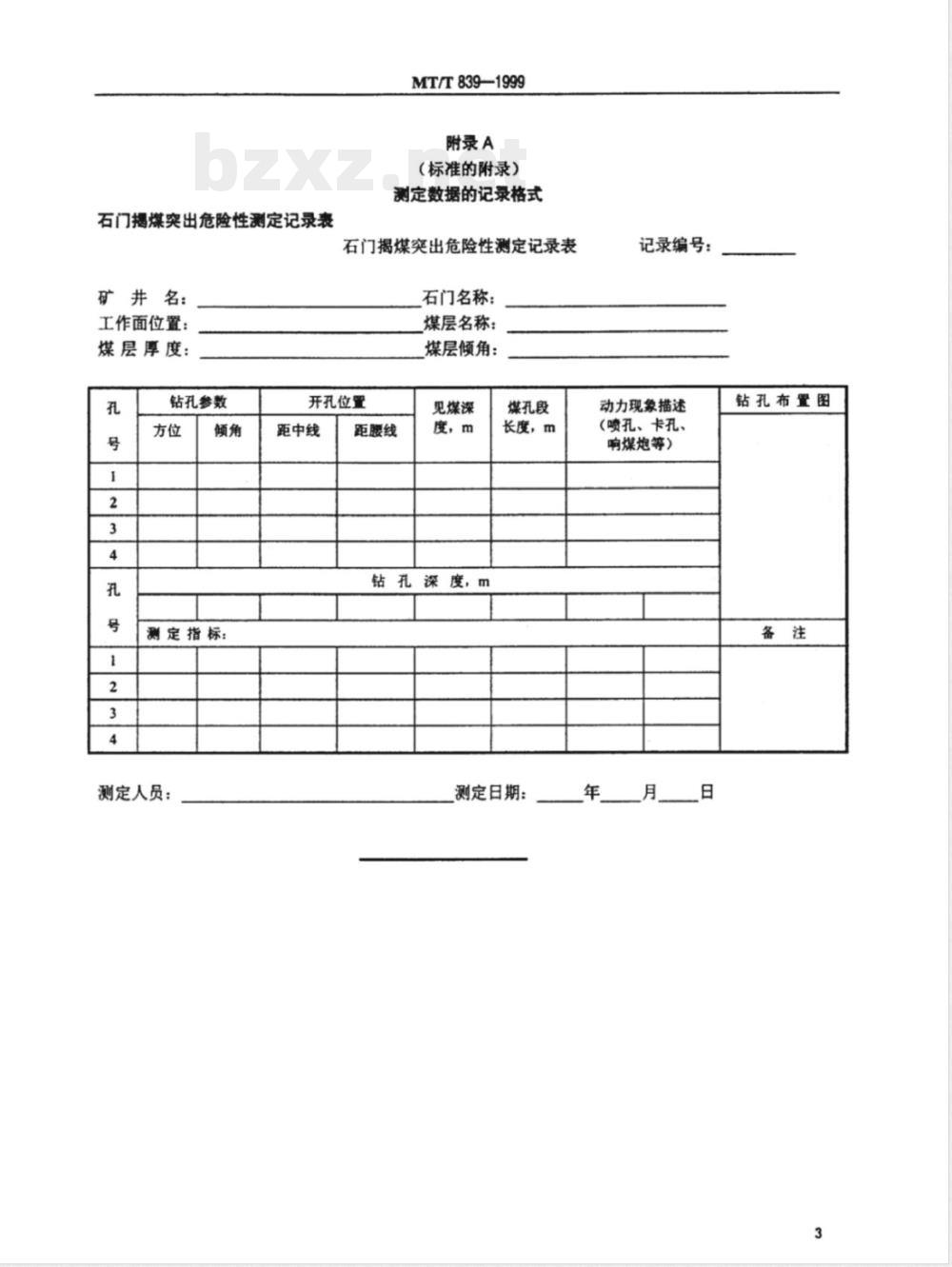 MT/T 839-1999 石门揭穿煤层煤与瓦斯突出危险性的测定方法