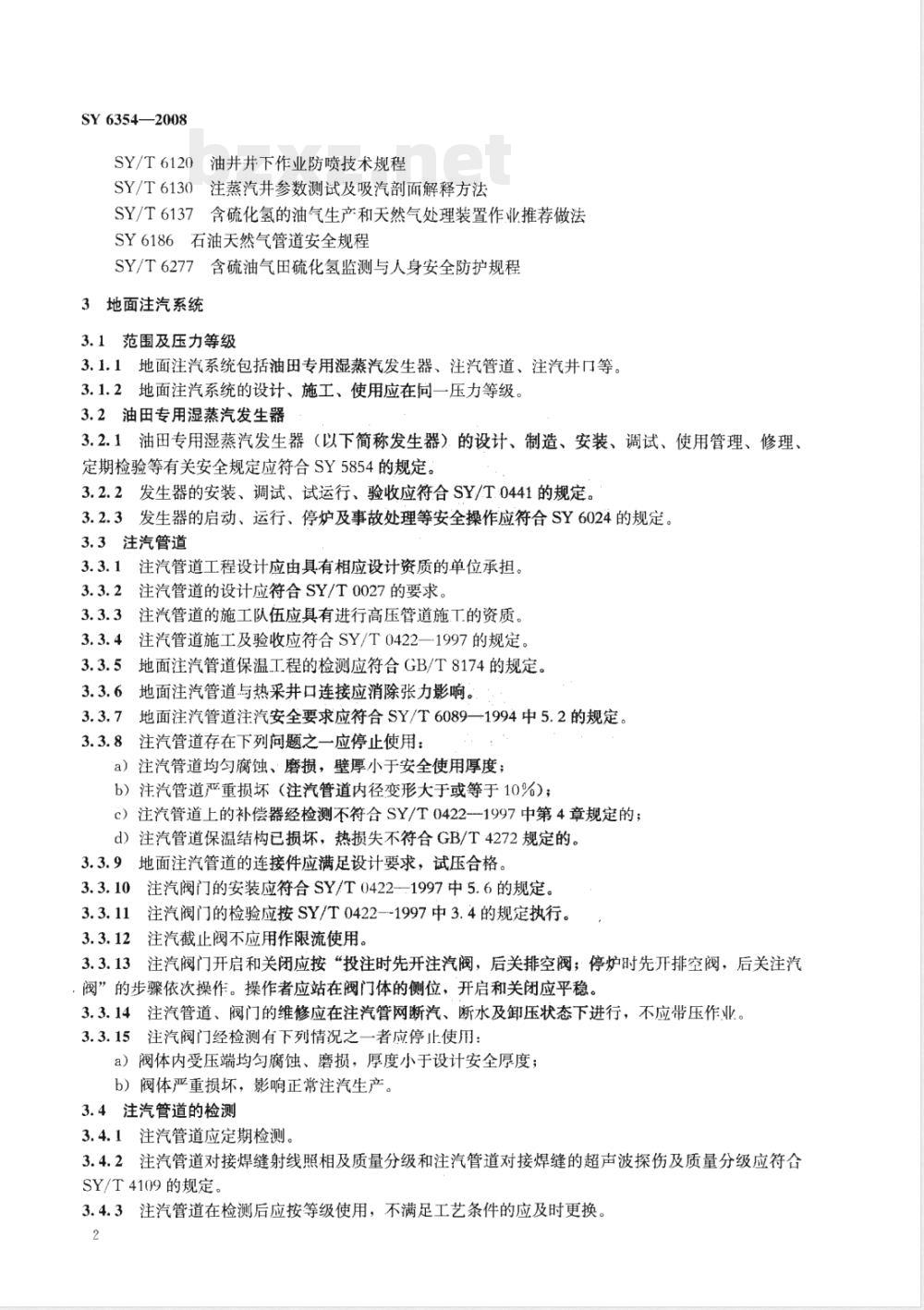 SY 6354-2008 稠油注汽热力开采安全技术规程