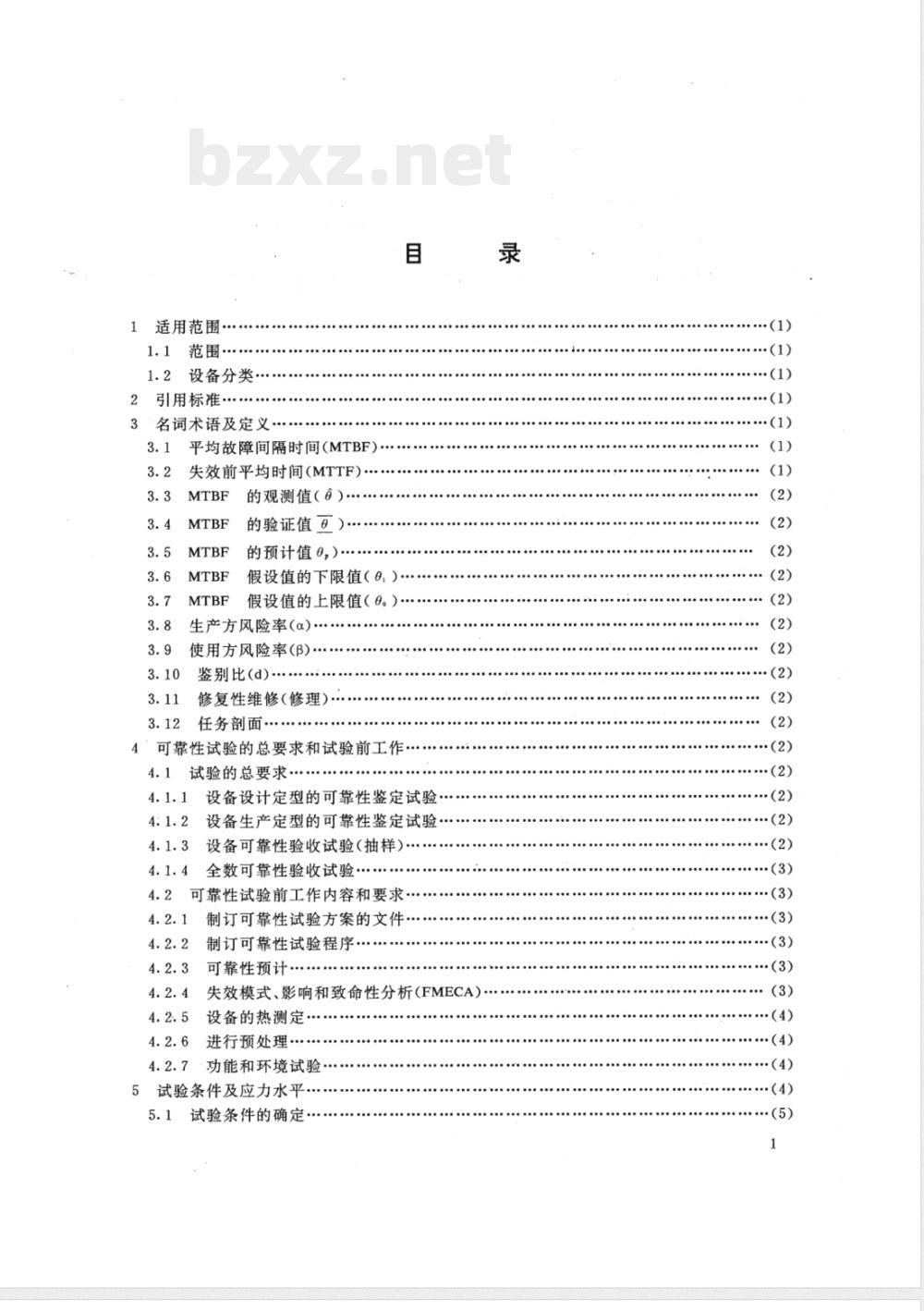 HB 6139-1987 航空机载设备可靠性试验(鉴定和验收)