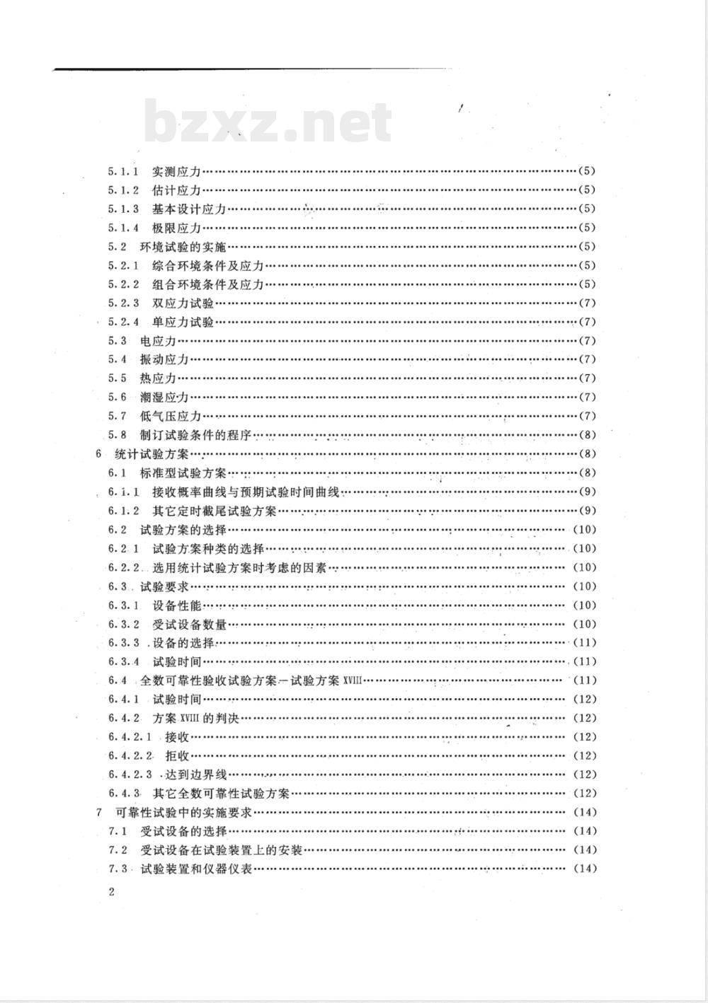 HB 6139-1987 航空机载设备可靠性试验(鉴定和验收)