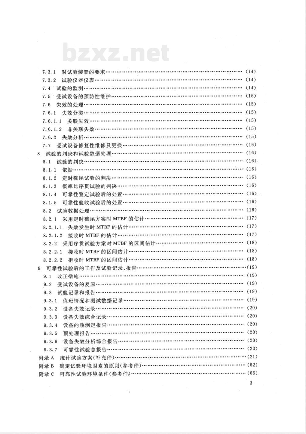 HB 6139-1987 航空机载设备可靠性试验(鉴定和验收)