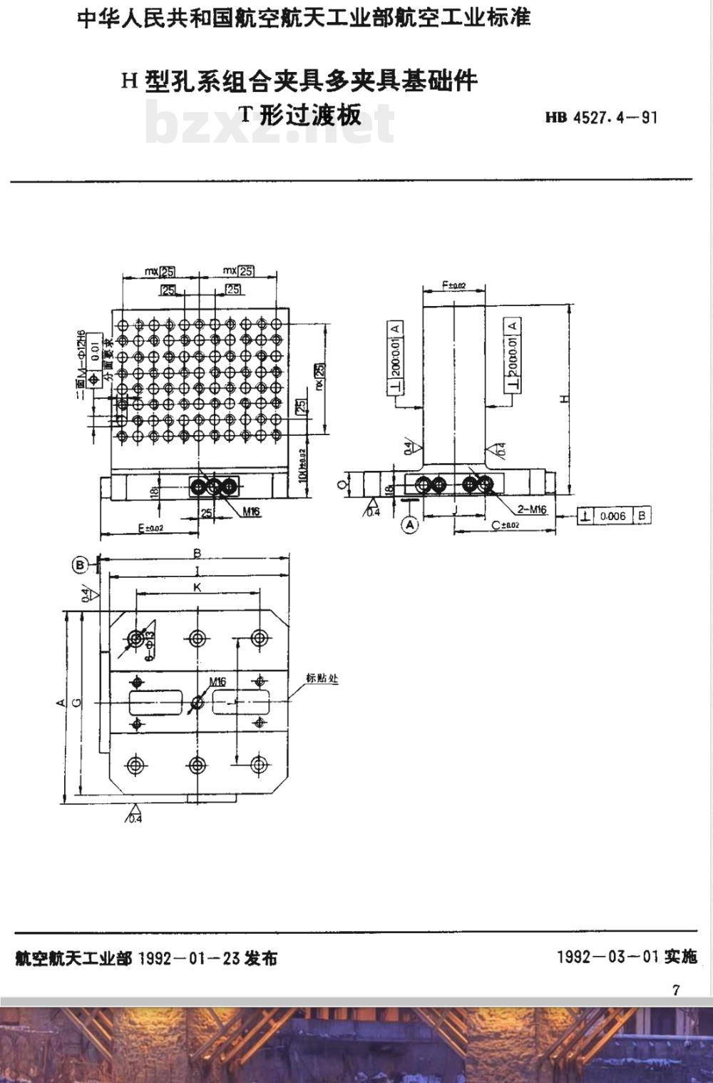 HB 4527.4-1991 Ｈ型孔系组合夹具多夹具基础件 Ｔ形过渡板