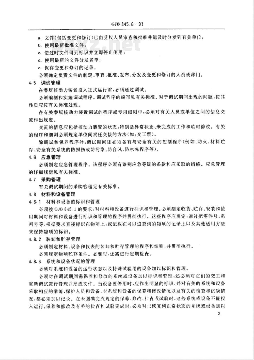 GJB 845.6-1991 潜艇核动力装置质量保证安全规定核动力装置调试和运行期间的质量保证
