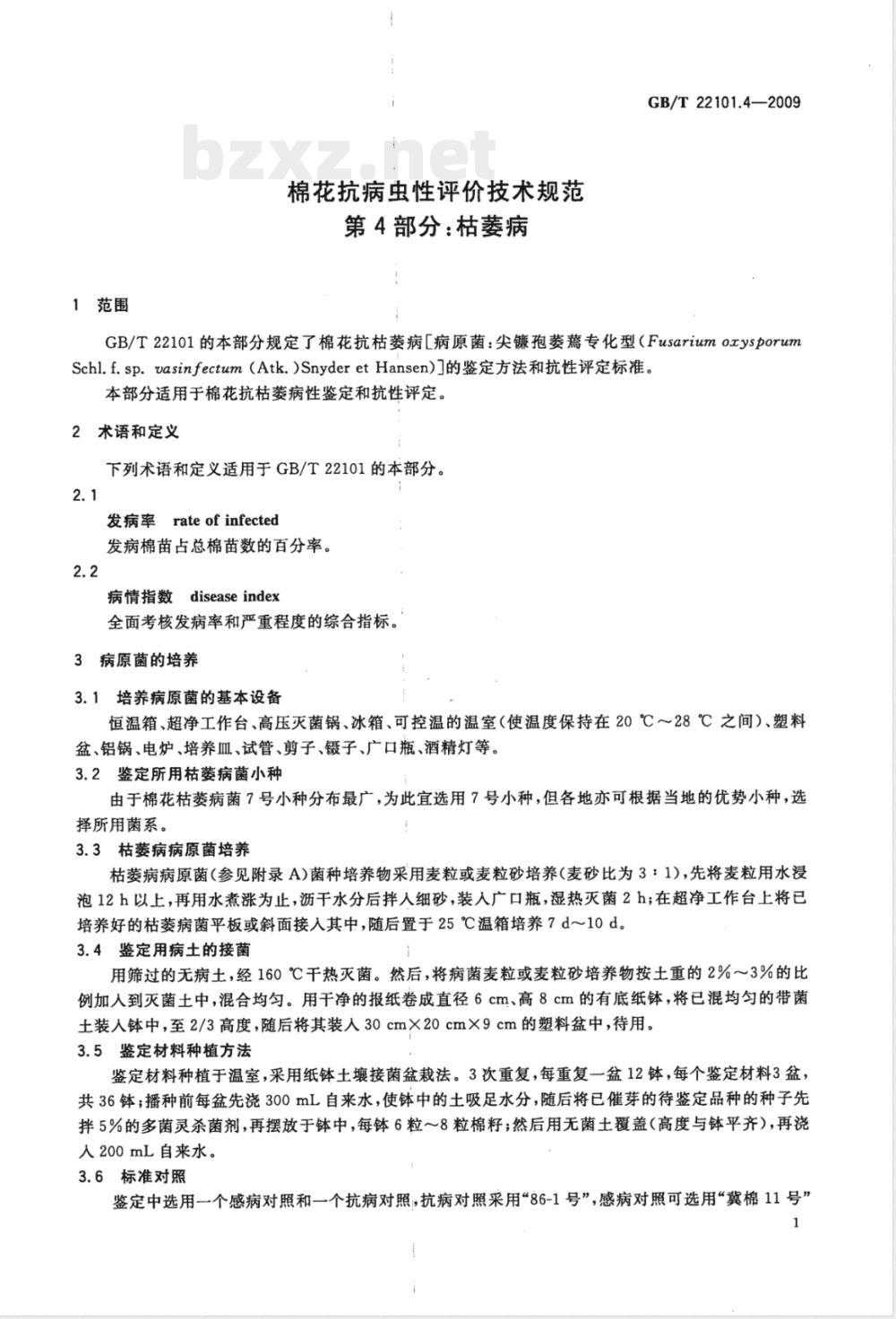 GB/T 22101.4-2009  棉花抗病虫性评价技术规范 第4部分：枯萎病