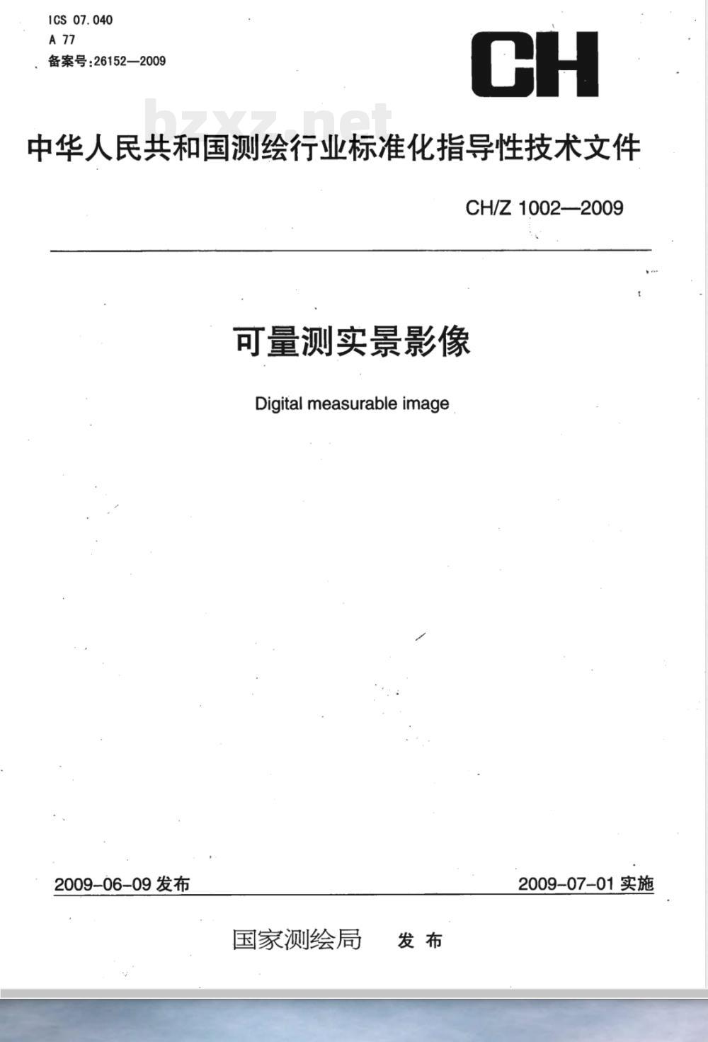 CH/Z 1002-2009 可量测实景影像