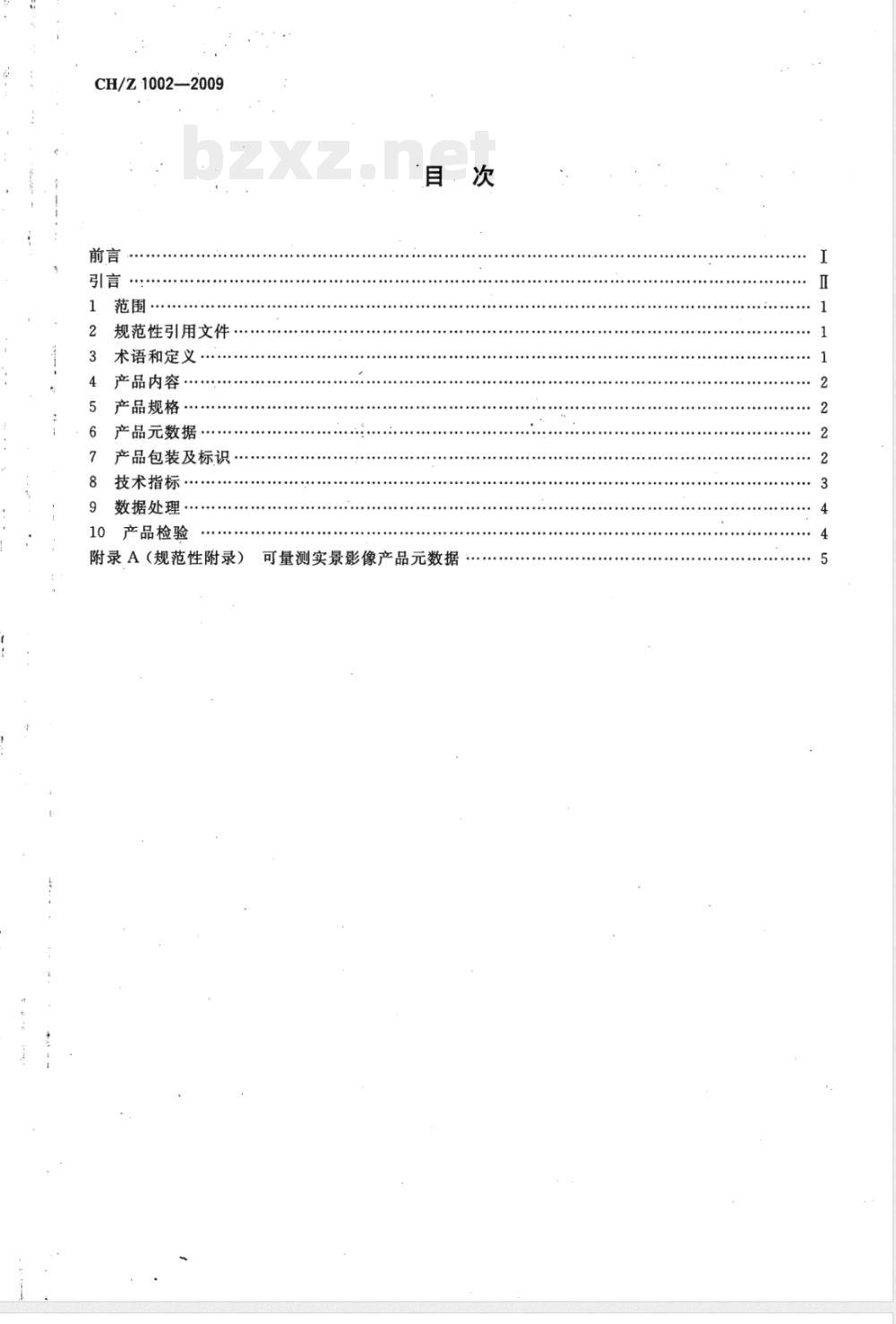 CH/Z 1002-2009 可量测实景影像