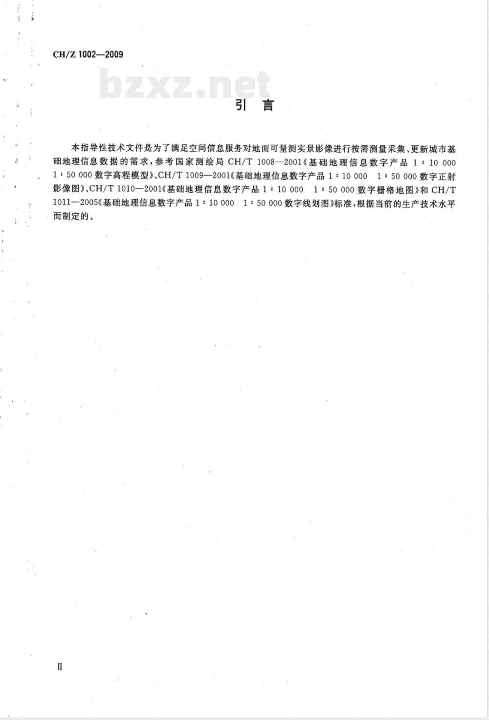 CH/Z 1002-2009 可量测实景影像