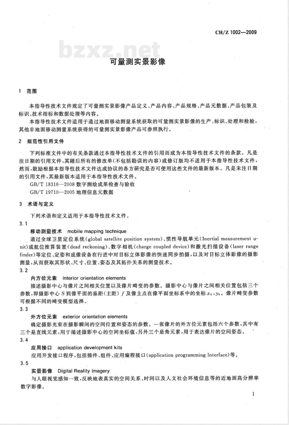 CH/Z 1002-2009 可量测实景影像