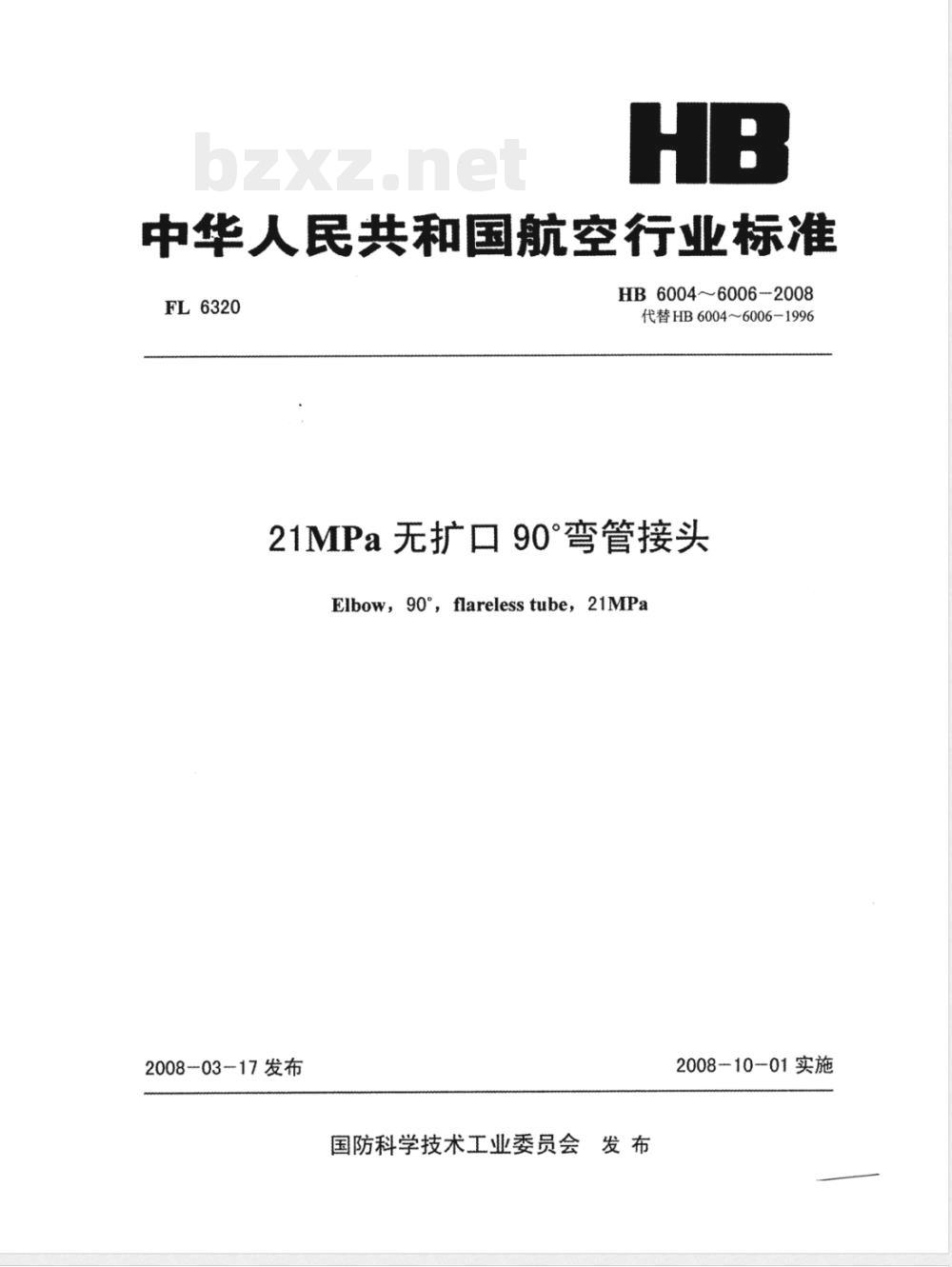 HB 6004-6006-2008 21MPa无扩口90°弯管接头