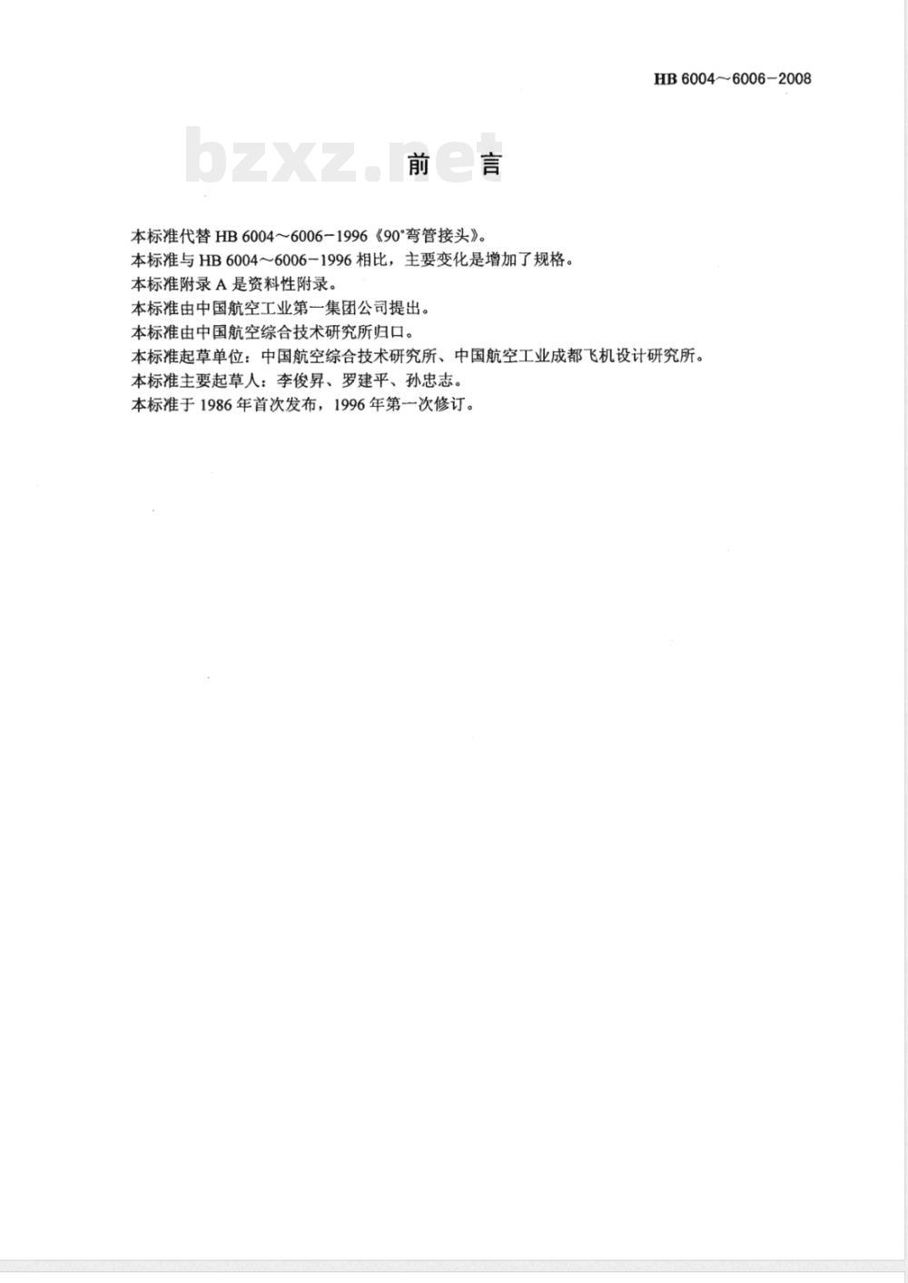 HB 6004-6006-2008 21MPa无扩口90°弯管接头