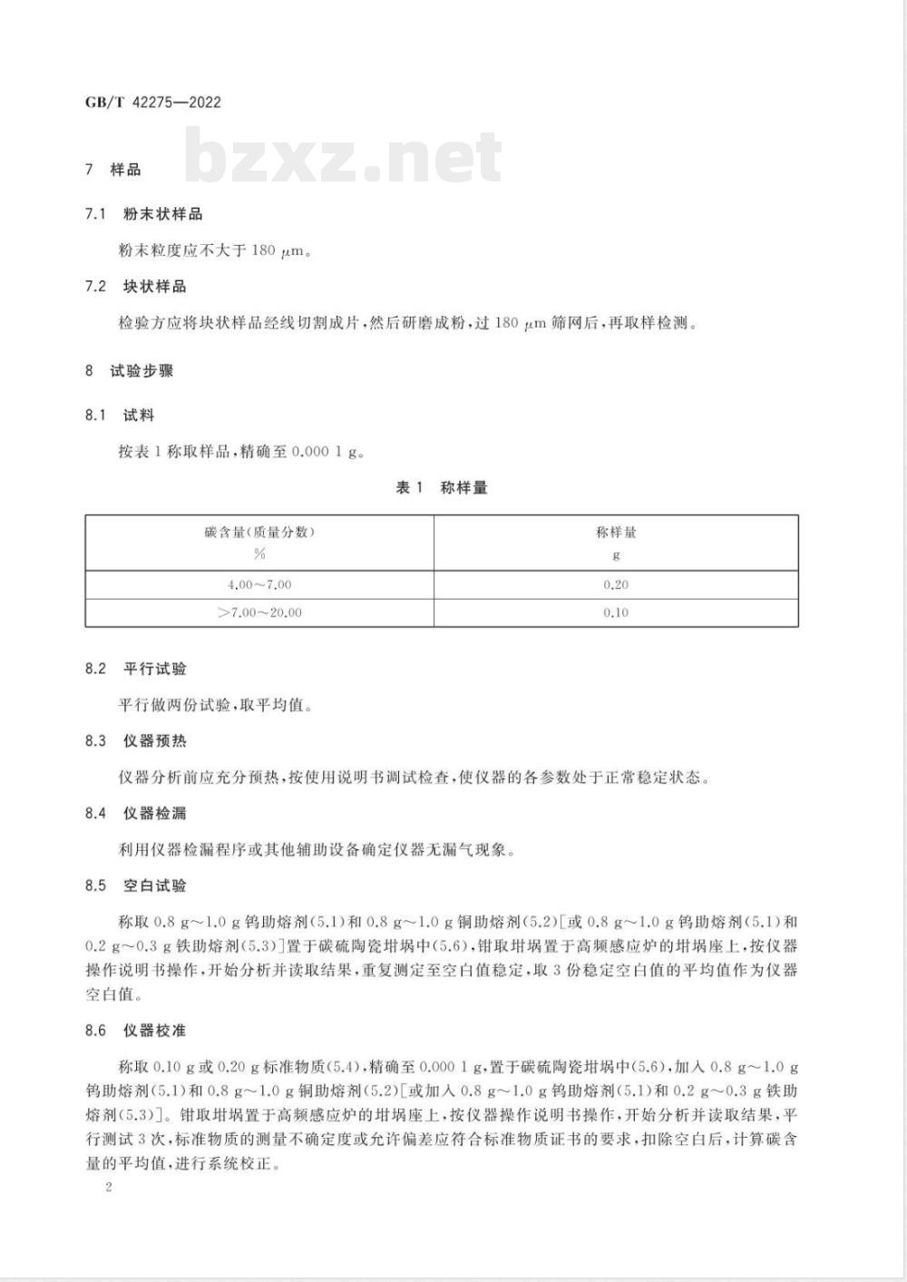 GB/T 42275-2022硬质合金 总碳量的测定 高频燃烧红外吸收法/热导法 
