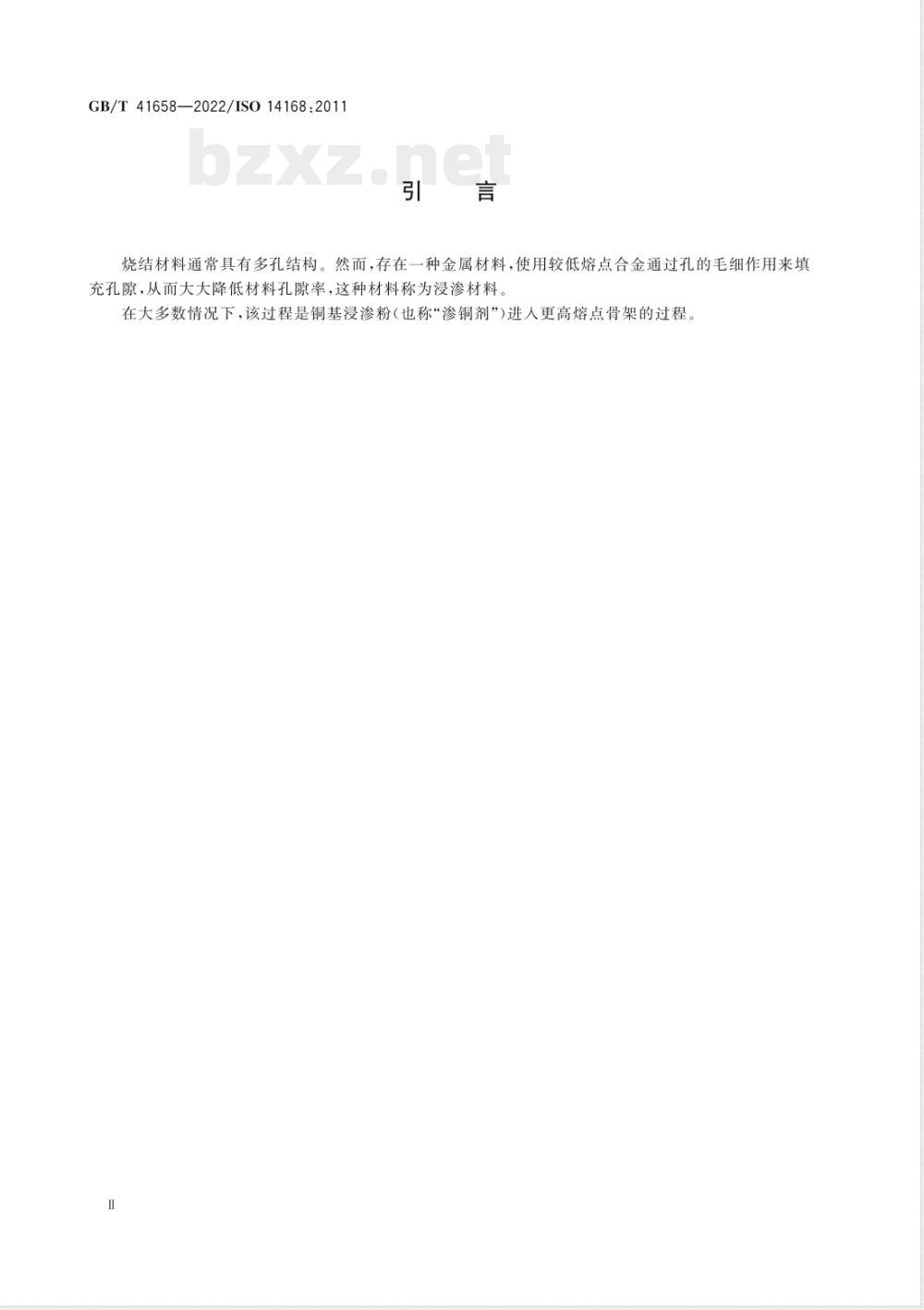 GB/T 41658-2022金属粉末（不包括硬质合金） 铜基浸渗粉检验方法 