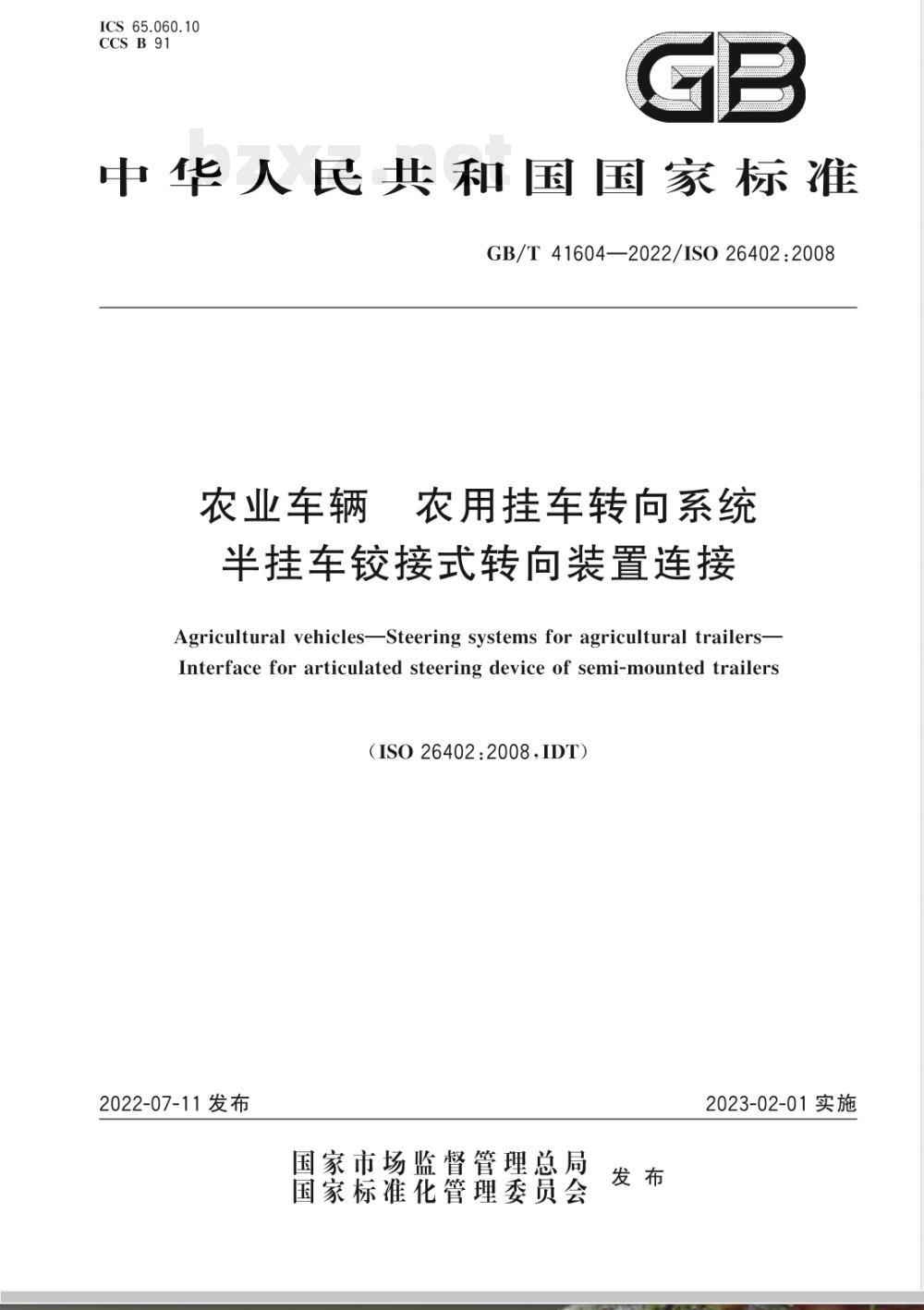 GB/T 41604-2022农业车辆 农用挂车转向系统 半挂车铰接式转向装置连接 