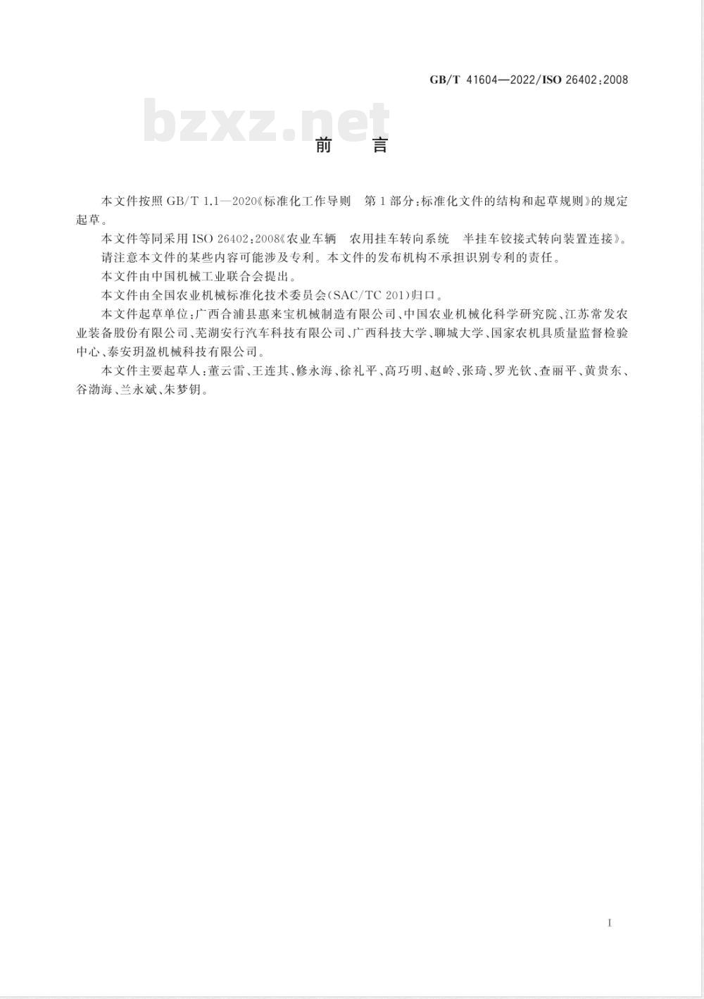 GB/T 41604-2022农业车辆 农用挂车转向系统 半挂车铰接式转向装置连接 