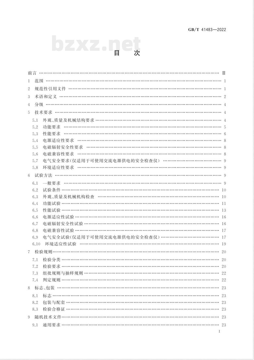 GB/T 41483-2022基于介电常数技术的液态危险化学品安全检查仪通用技术要求 