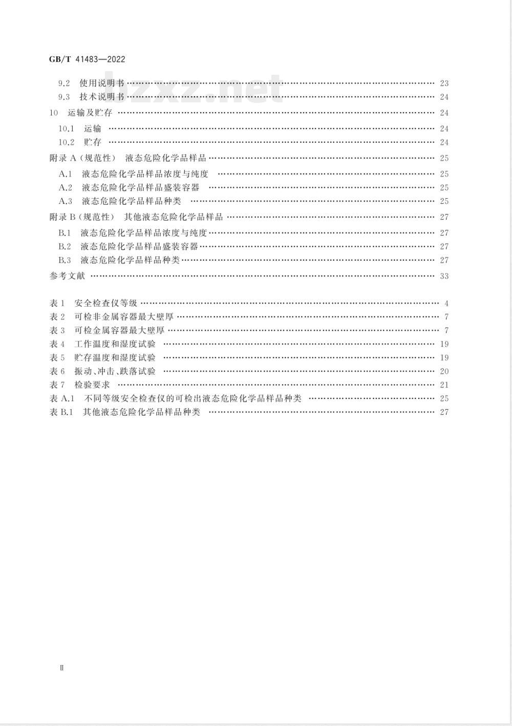 GB/T 41483-2022基于介电常数技术的液态危险化学品安全检查仪通用技术要求 