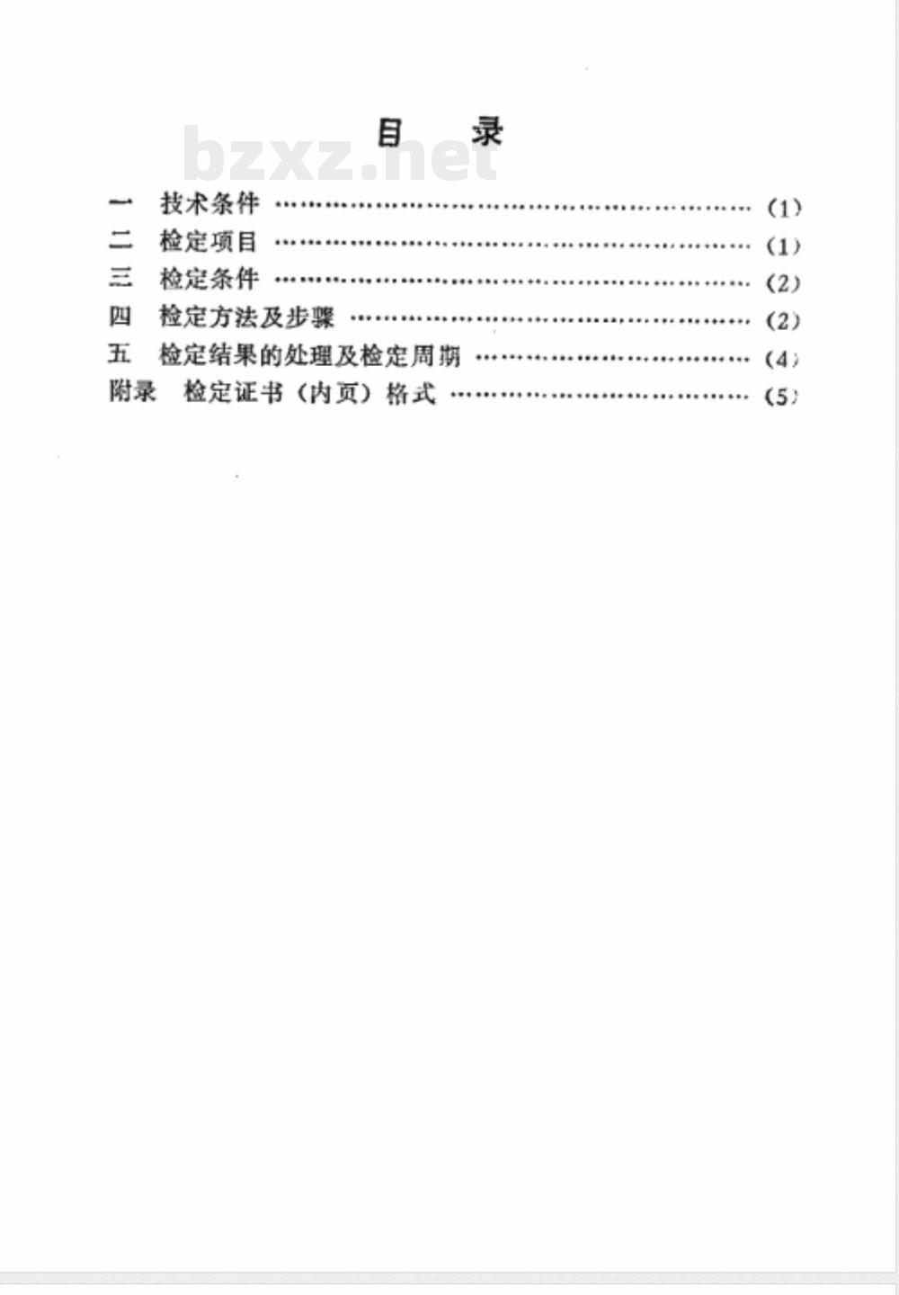 JJG 872-1994 磁通标准测量线圈