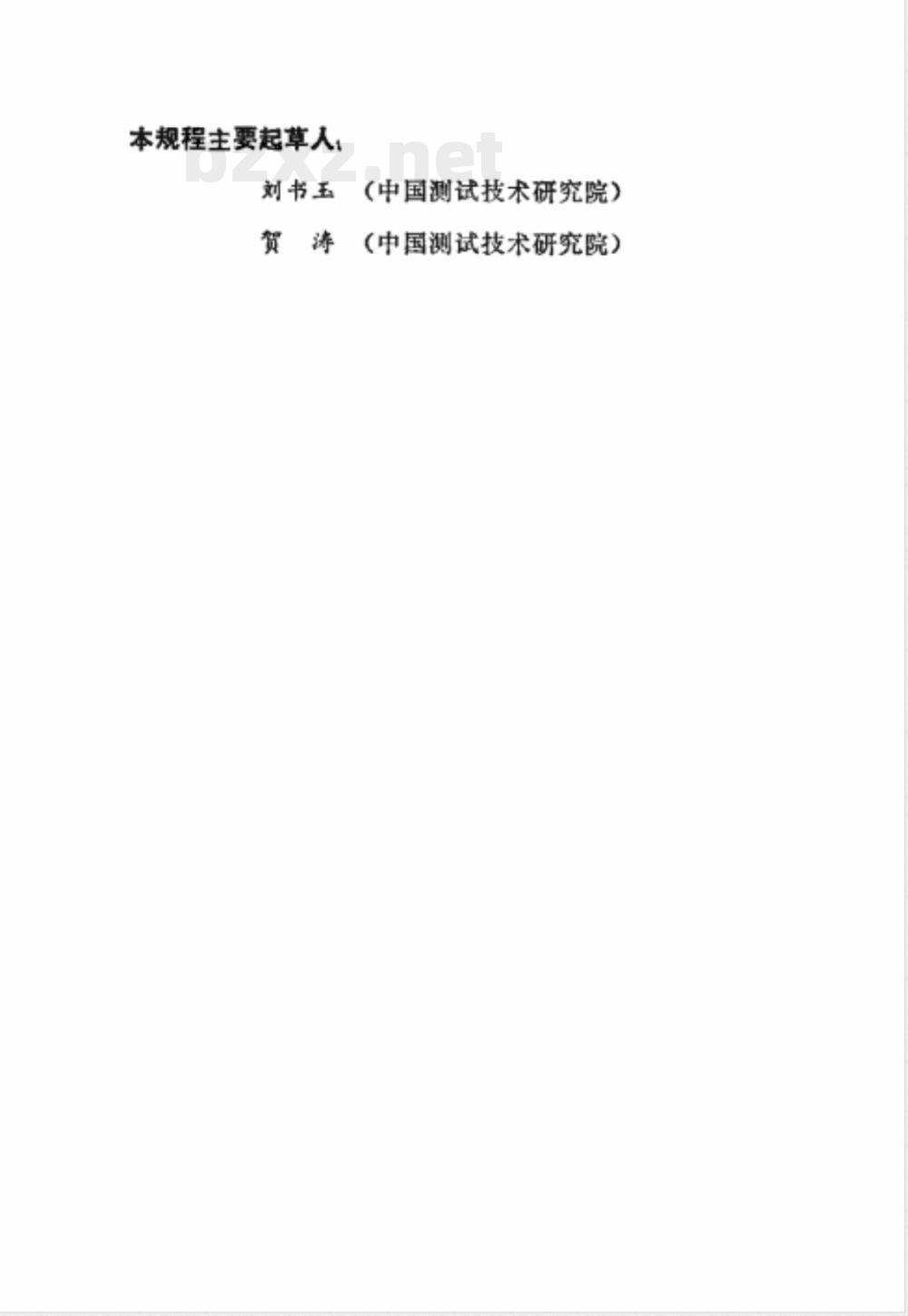 JJG 872-1994 磁通标准测量线圈