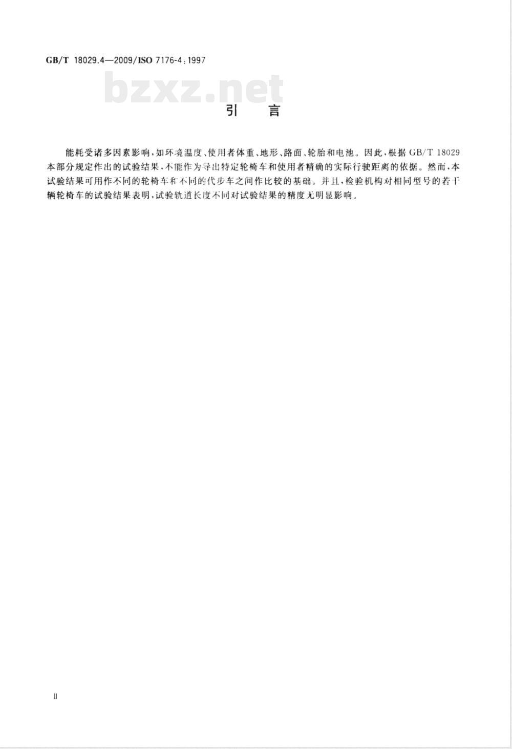 GB/T 18029.4-2009  轮椅车 第4部分：电动轮椅车和电动代步车理论能耗的测定