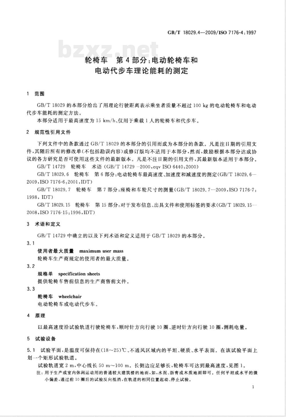 GB/T 18029.4-2009  轮椅车 第4部分：电动轮椅车和电动代步车理论能耗的测定