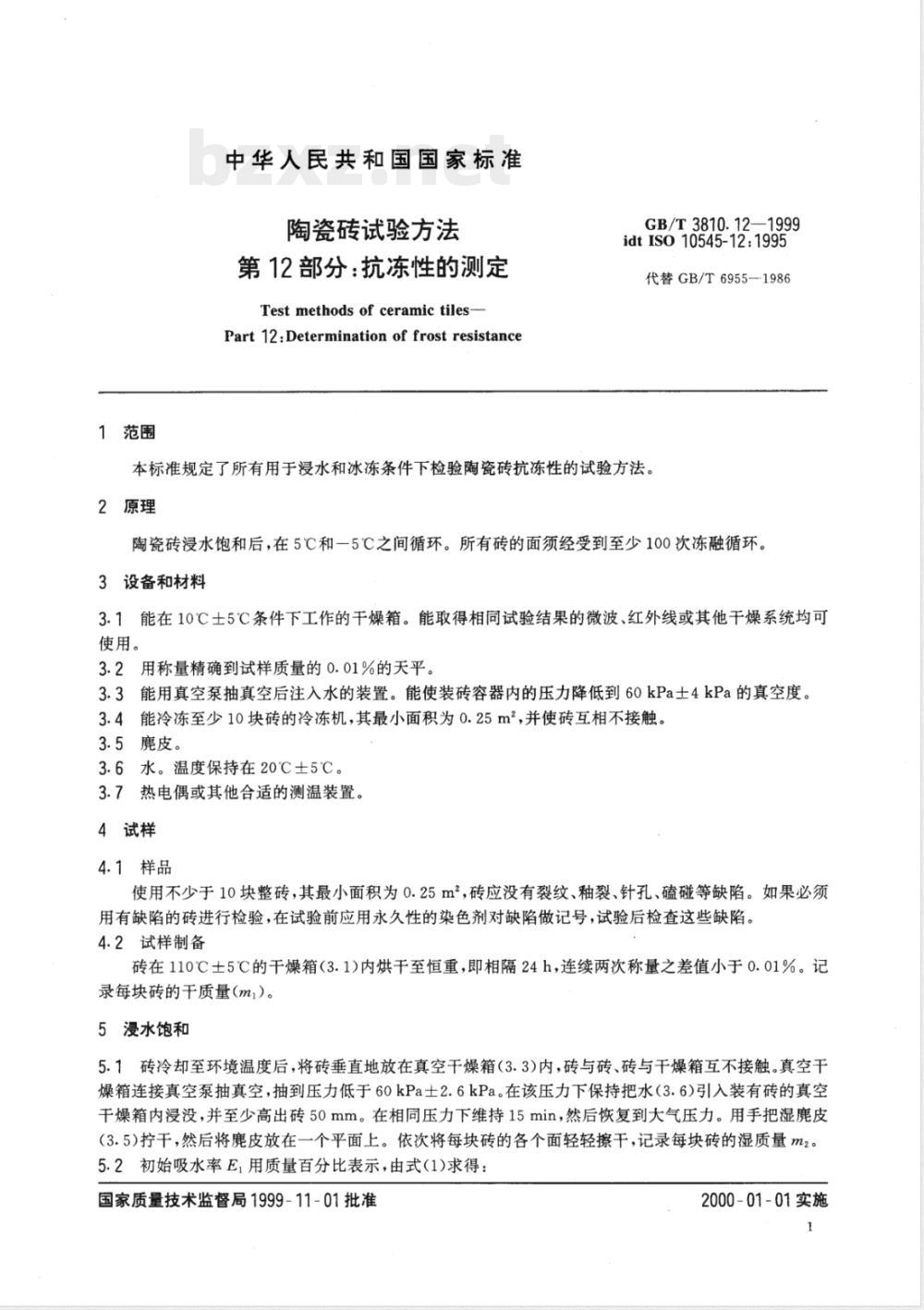 GB/T 3810.12-1999 陶瓷砖试验方法 第12部分：抗冻性的测定