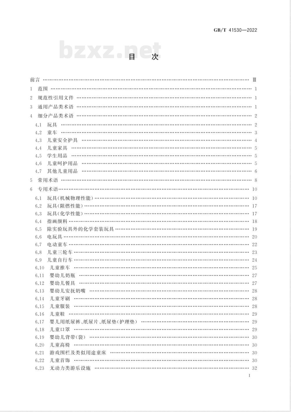 GB/T 41530-2022玩具及儿童用品术语和定义 