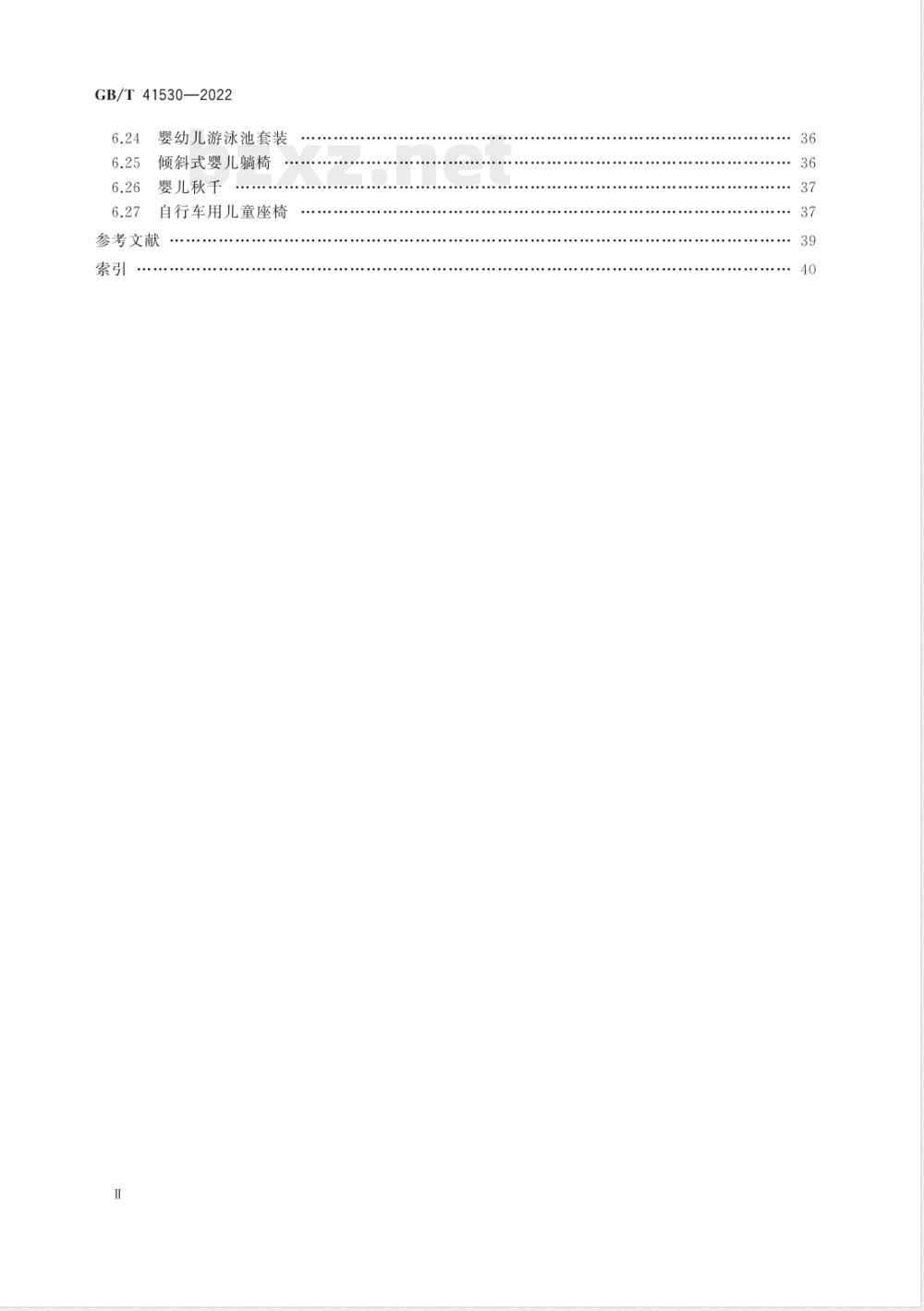 GB/T 41530-2022玩具及儿童用品术语和定义 