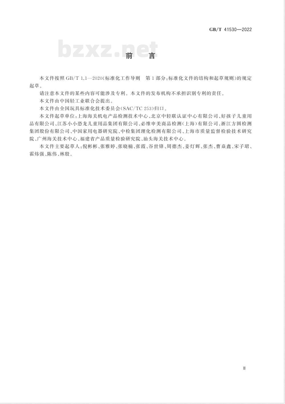GB/T 41530-2022玩具及儿童用品术语和定义 