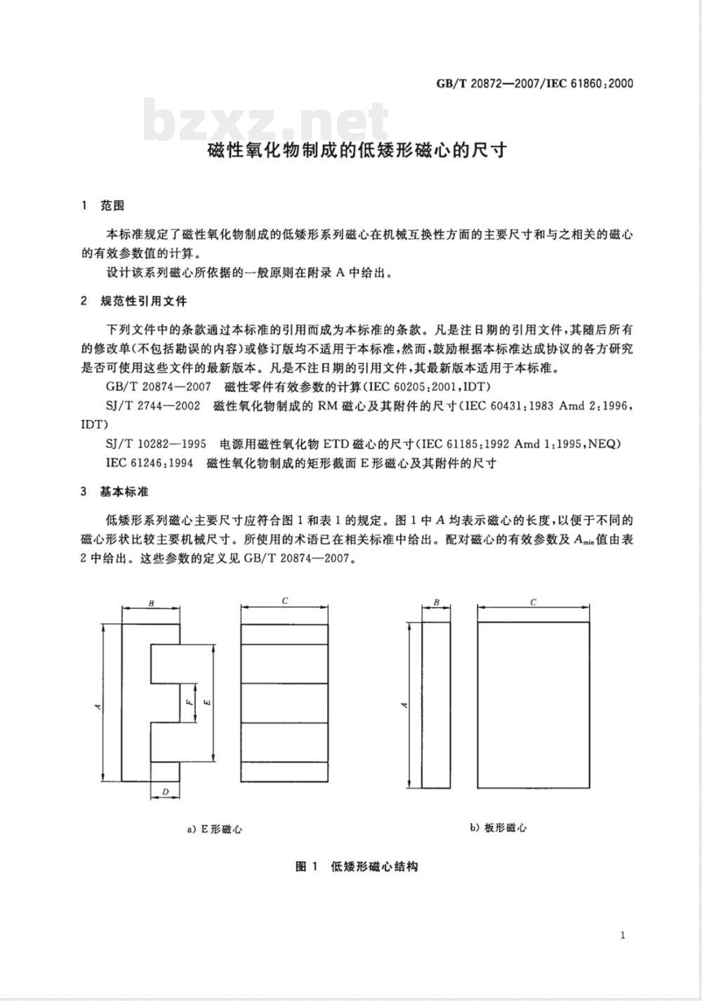 GB/T 20872-2007 磁性氧化物制成的低矮形磁芯的尺寸