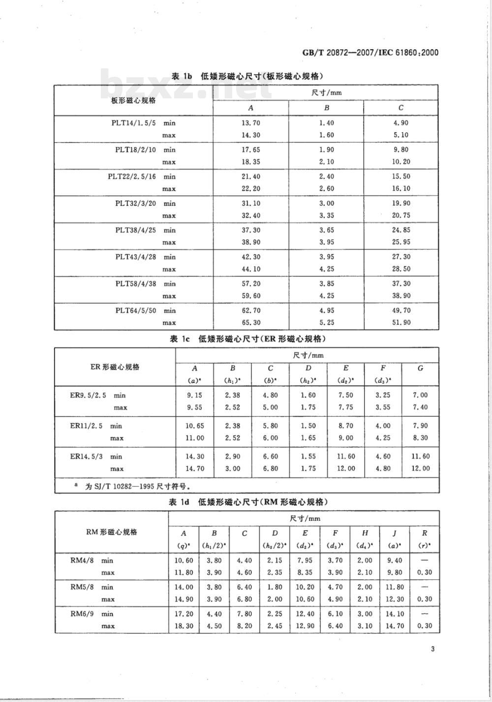 GB/T 20872-2007 磁性氧化物制成的低矮形磁芯的尺寸