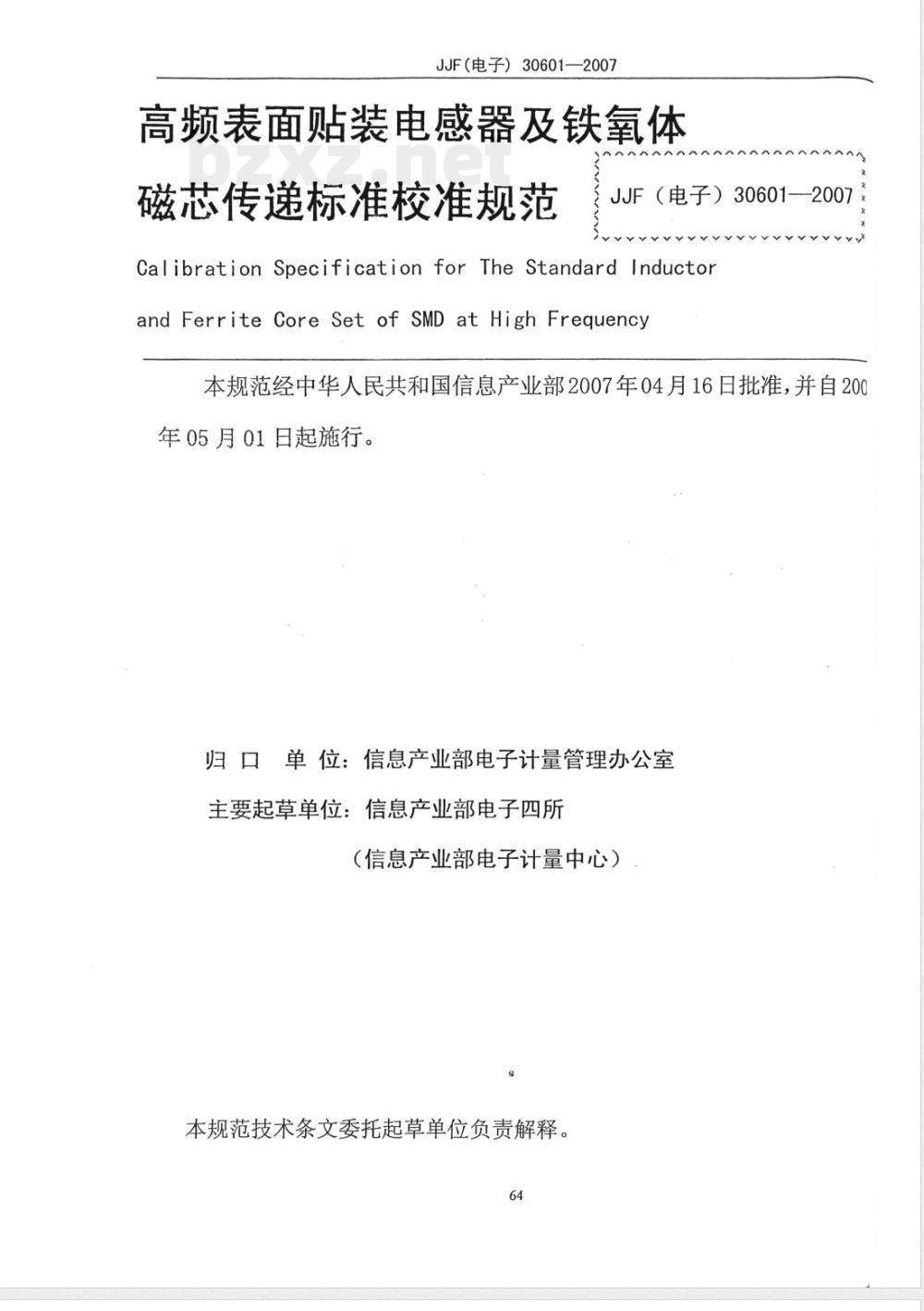 JJF (电子) 30601-2007 高频表面贴装电感器及铁氧体磁芯传递标准校规范