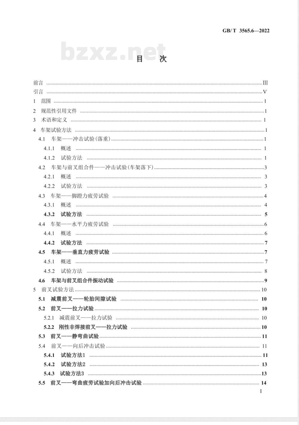 GB/T 3565.6-2022自行车安全要求 第6部分：车架与前叉试验方法 