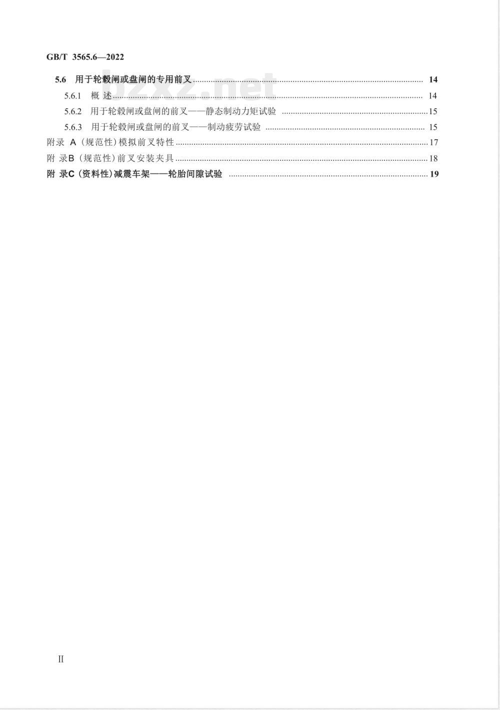 GB/T 3565.6-2022自行车安全要求 第6部分：车架与前叉试验方法 