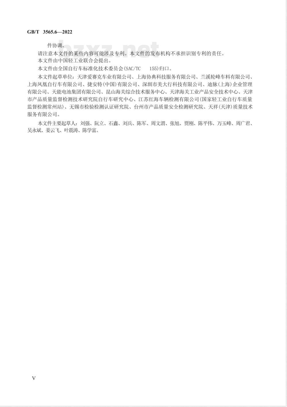 GB/T 3565.6-2022自行车安全要求 第6部分：车架与前叉试验方法 